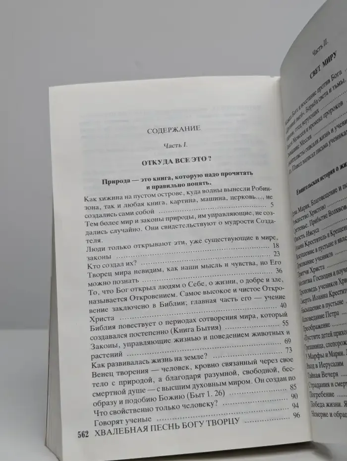 Свет и жизнь