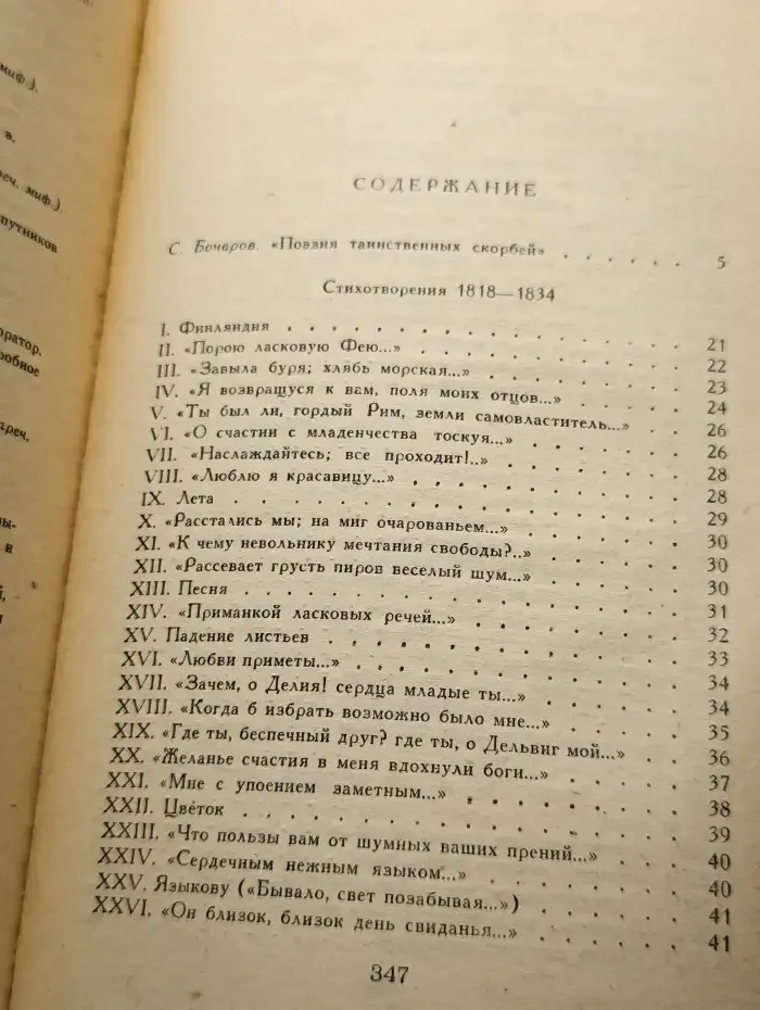 Е. А. Баратынский. Стихотворения. Письма. Проза