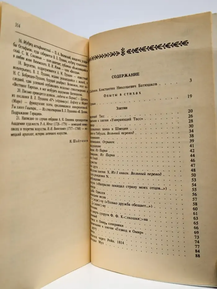 К.Н. Батюшков. Стихотворения