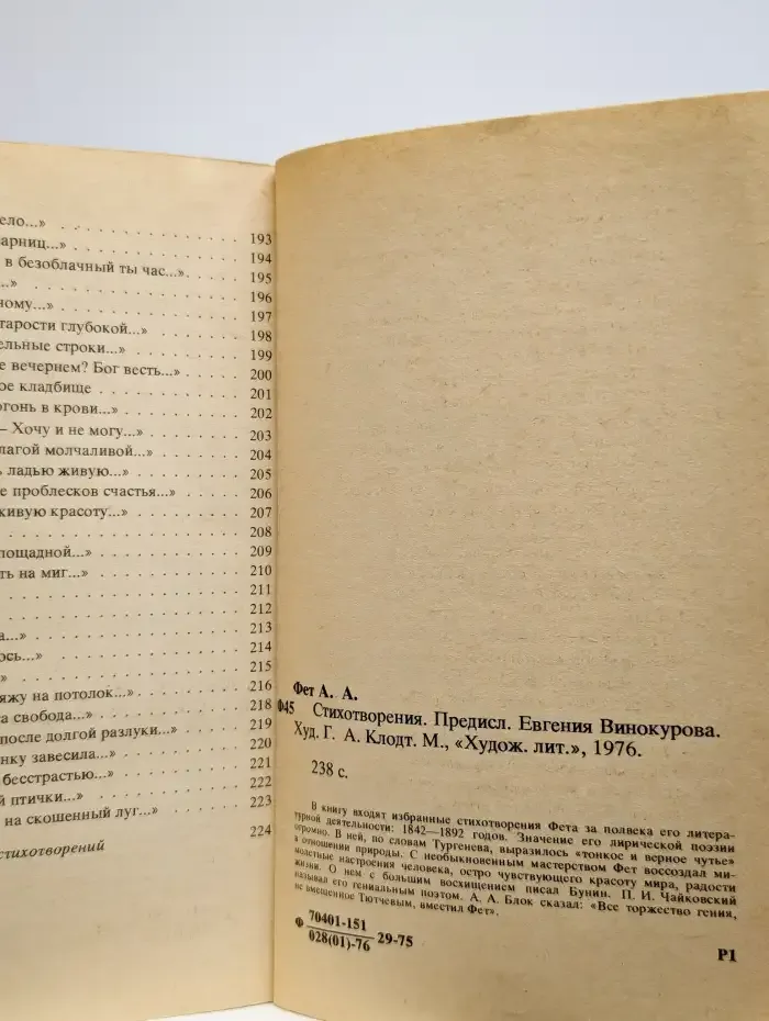 Афанасий Фет. Стихотворения