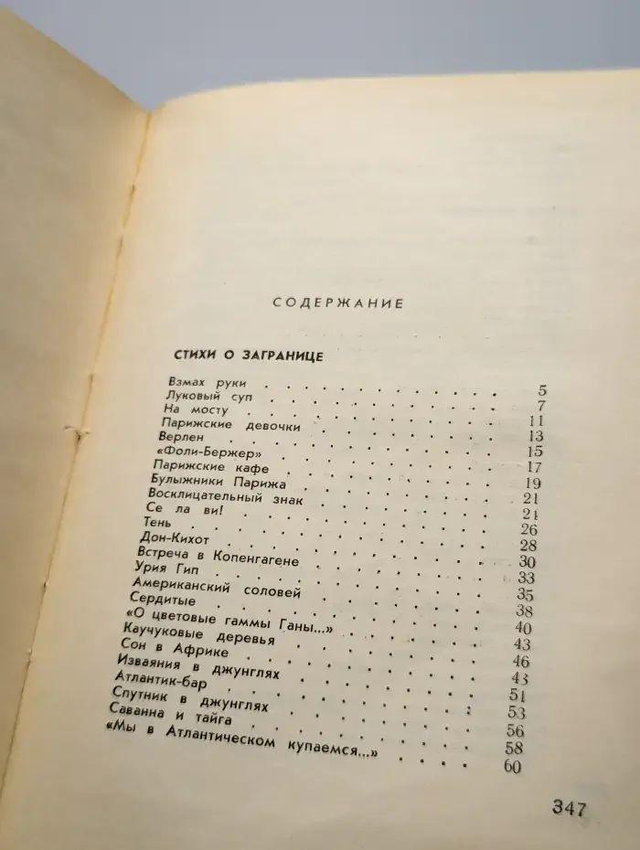 Взмах руки