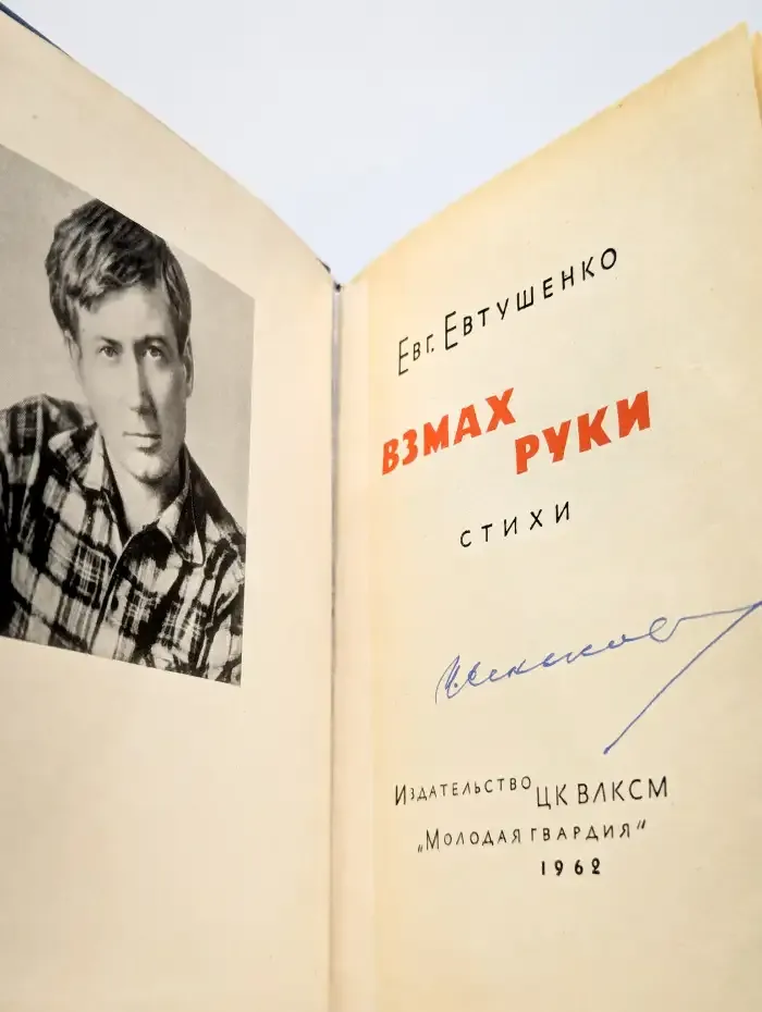 Взмах руки