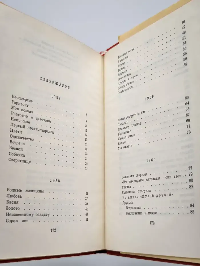 Стихи последних лет