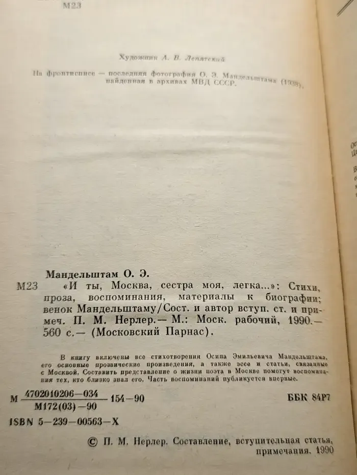 И ты, Москва, сестра моя, легка...