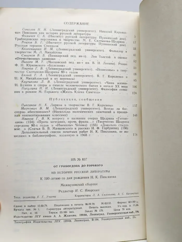 От Грибоедова до Горького. Из истории русской литературы