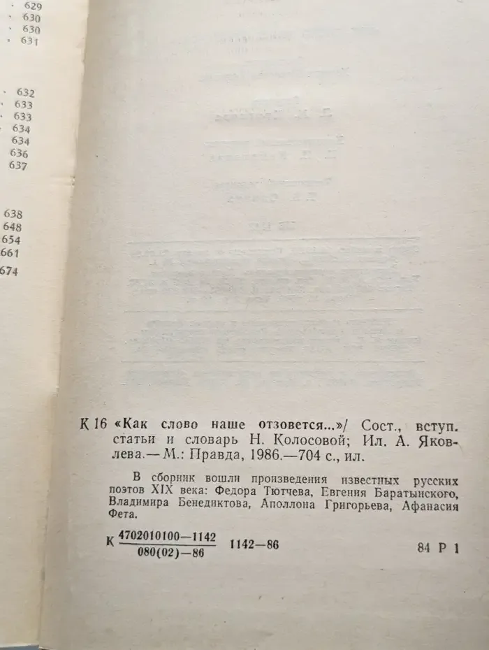 "Как слово наше отзовется..."