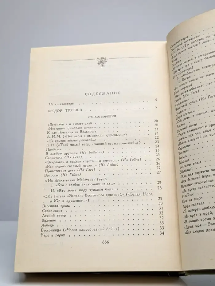 "Как слово наше отзовется..."