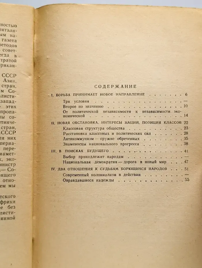 На историческом перепутье