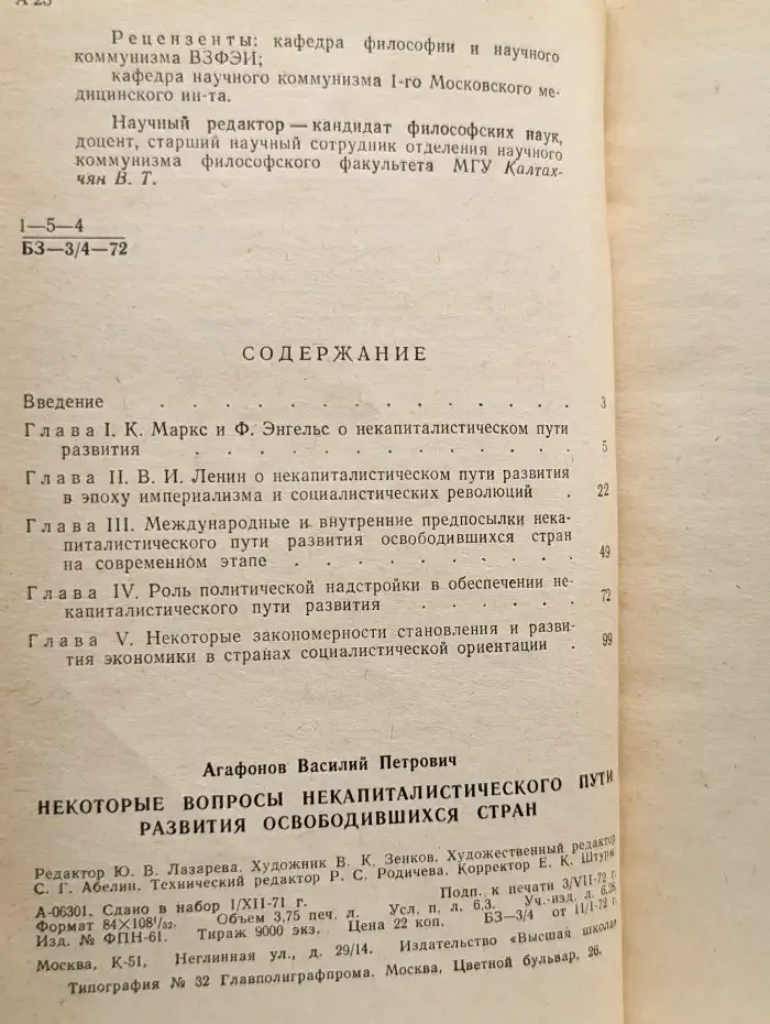 Некоторые вопросы некапиталистического пути развития