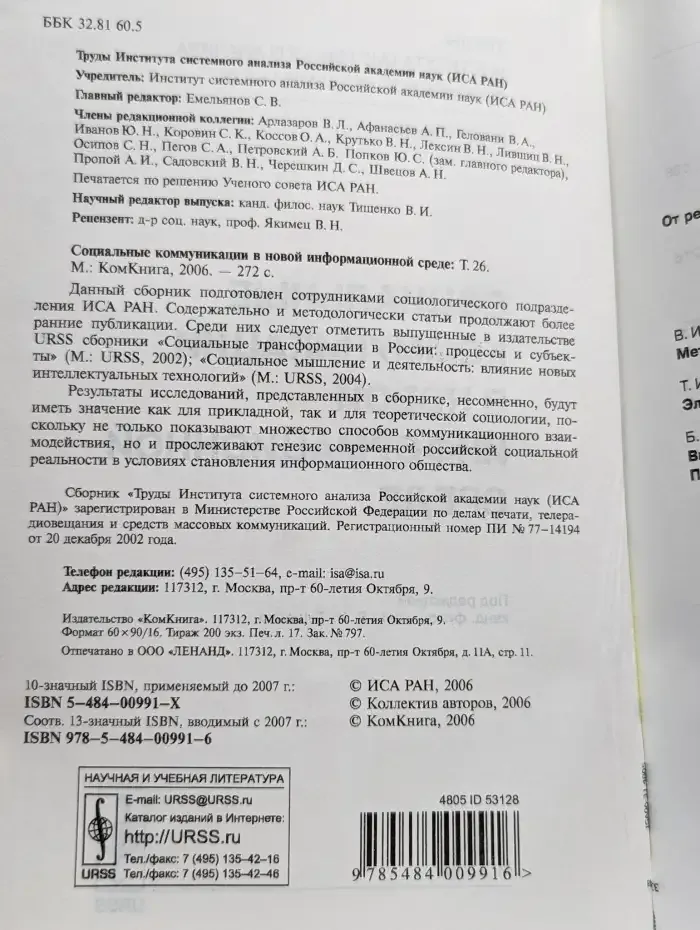 Социальные коммуникации в новой информационной среде
