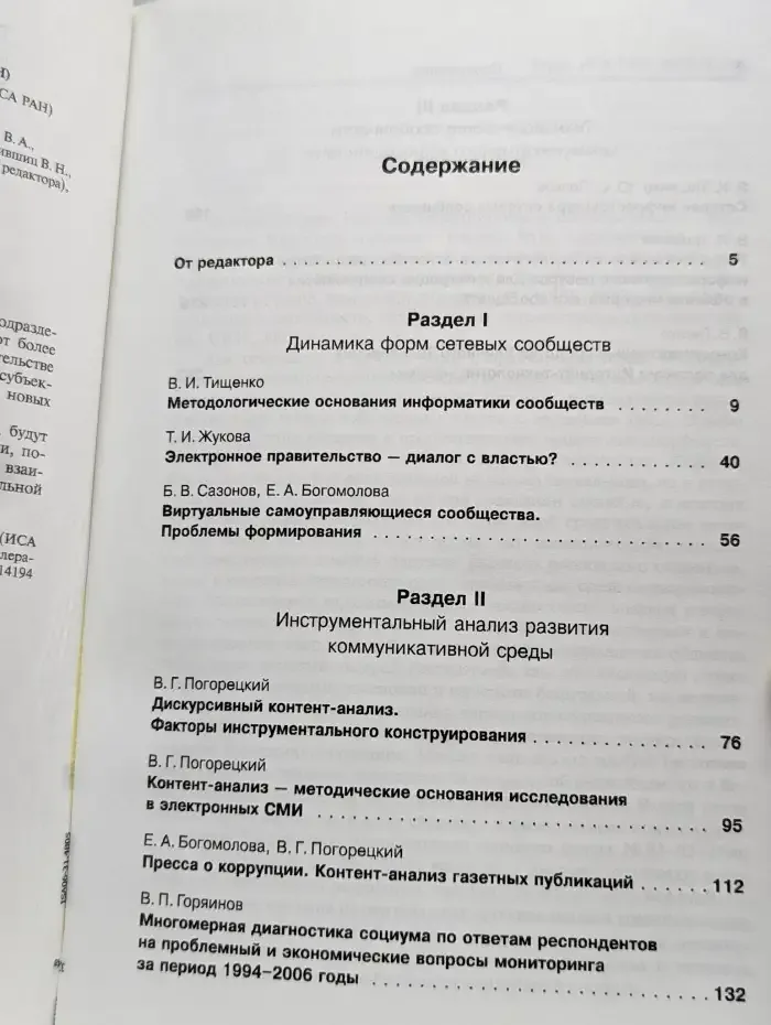 Социальные коммуникации в новой информационной среде