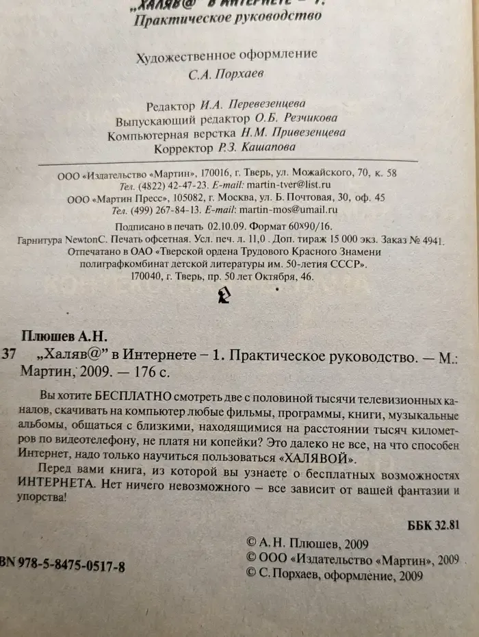 "Халява" в интернете