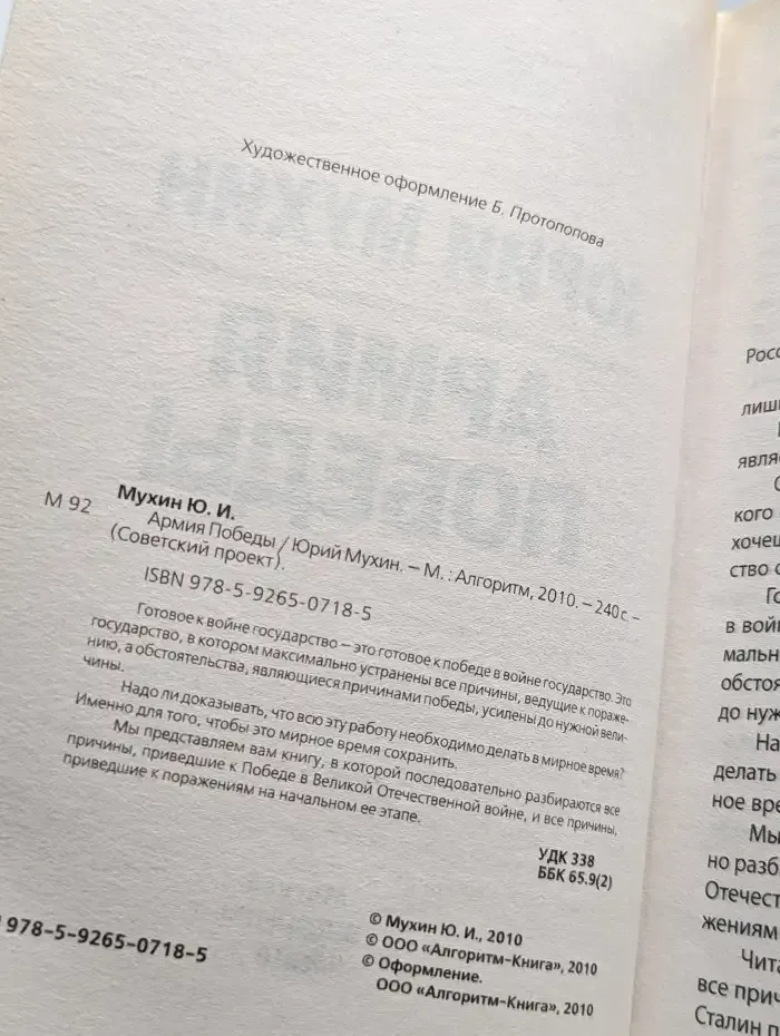 Армия Победы