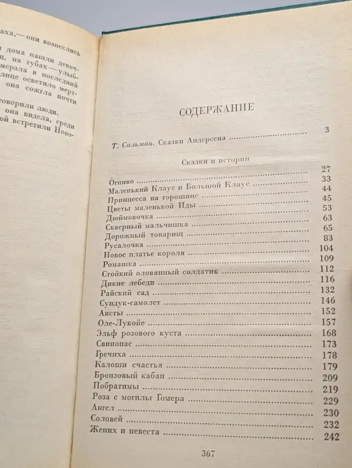 Ганс Христиан Андерсен. Сказки и  истории. В 3 томах. Том 1