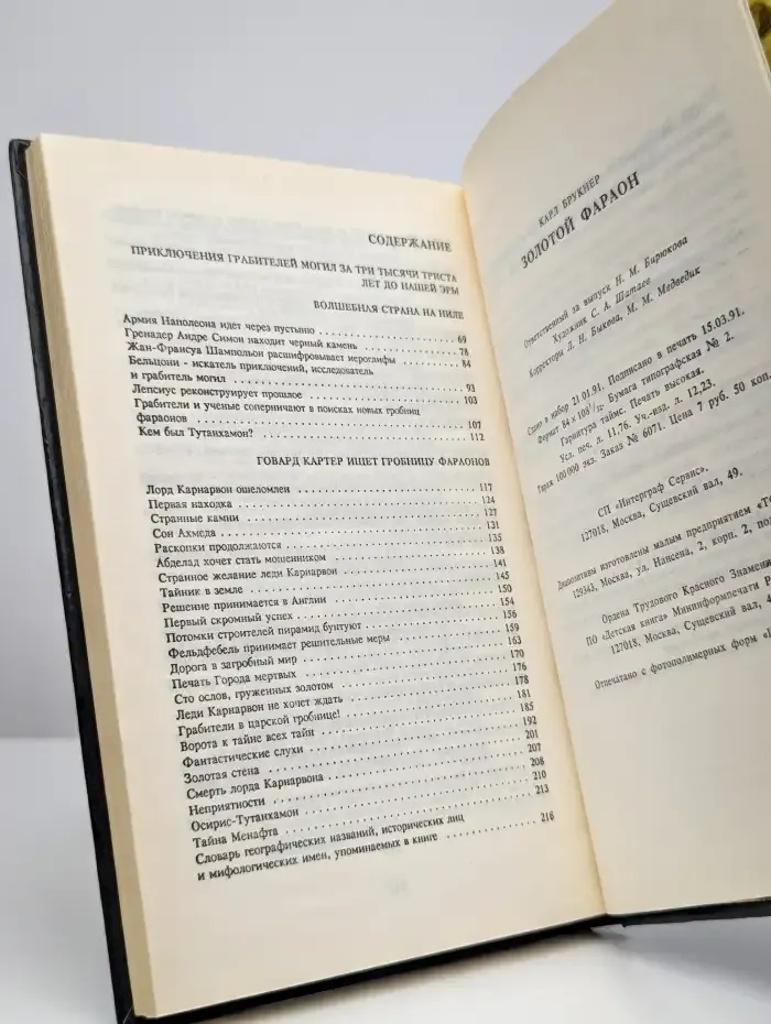 Золотой фараон