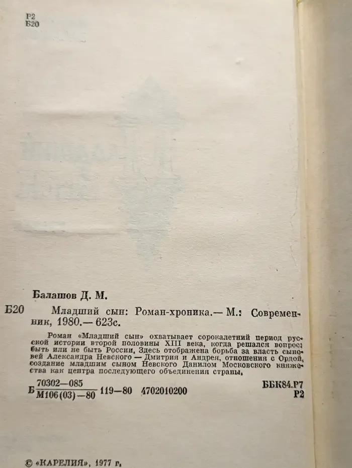 Младший сын