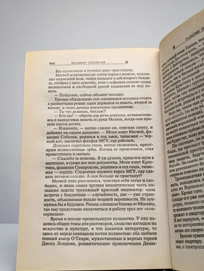 Разборки третьего уровня
