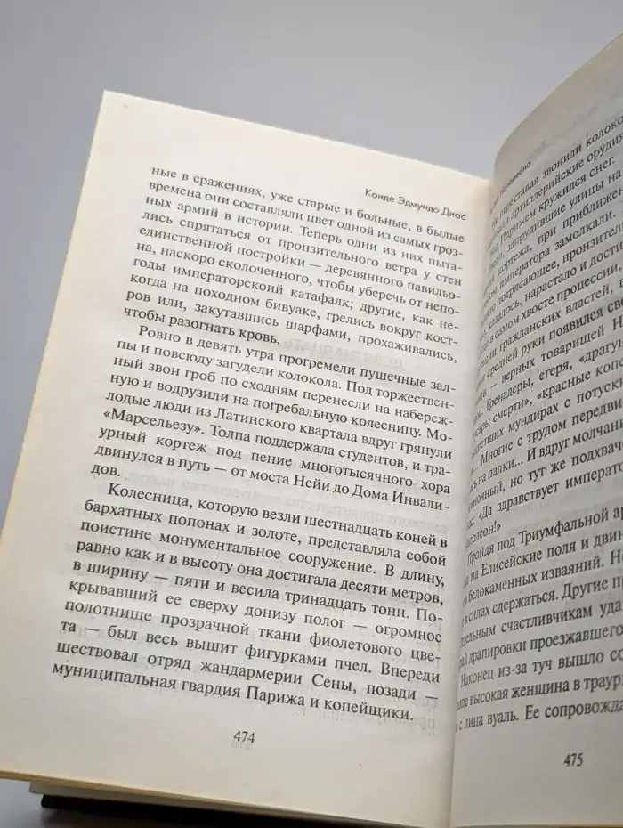 Яд для Наполеона. История отравителя