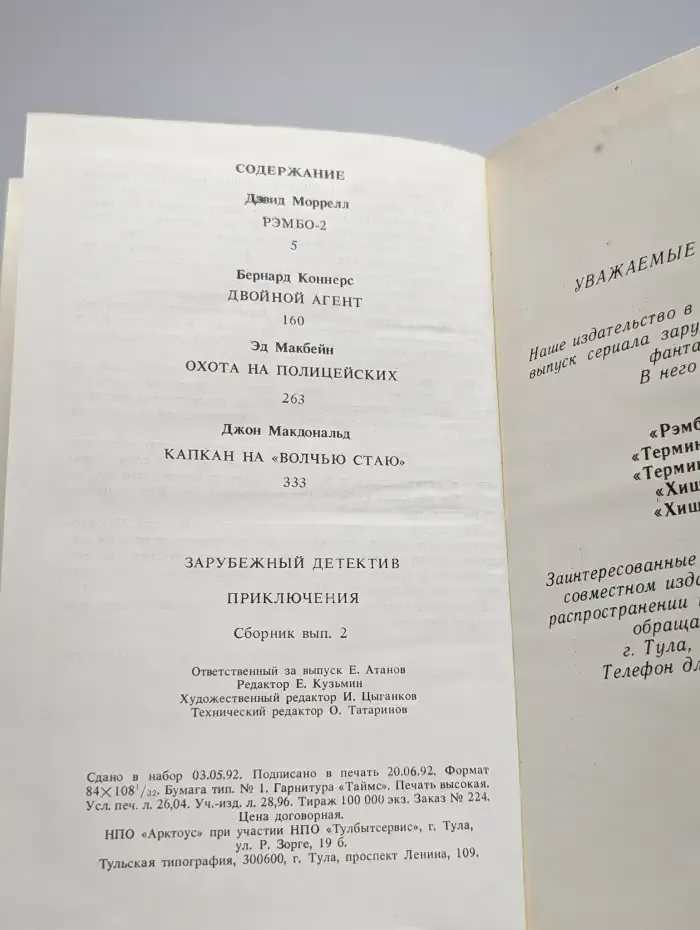 Рэмбо. Зарубежный детектив. Приключения. Выпуск 2