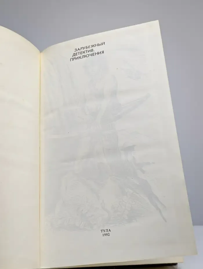 Рэмбо. Зарубежный детектив. Приключения. Выпуск 2