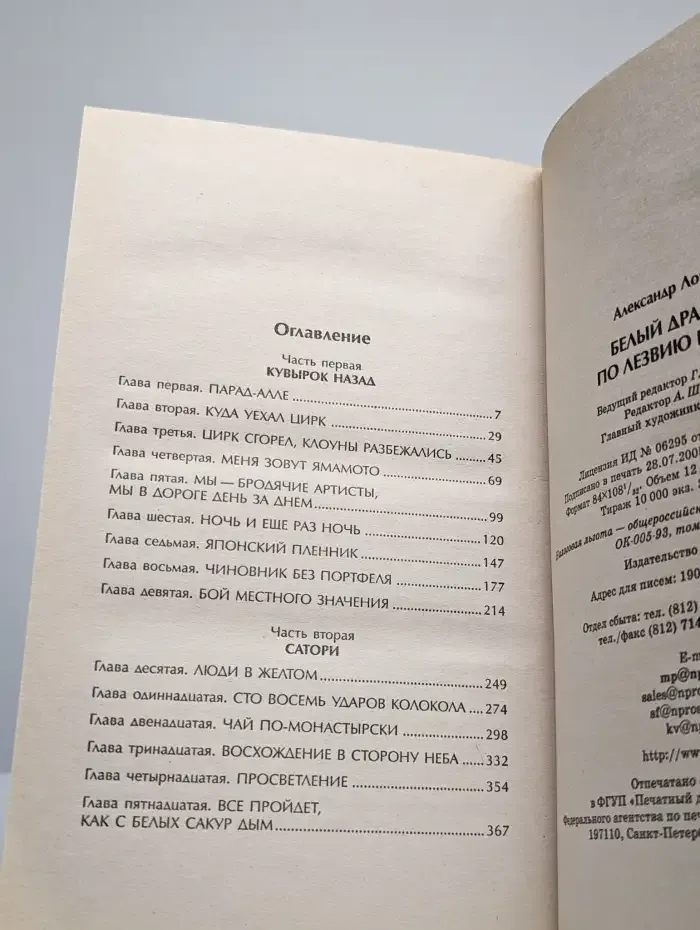 Белый дракон. Книга 1. По лезвию катаны