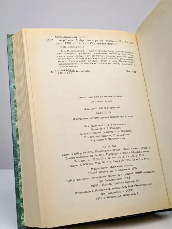 Акрополь. Избранные литературно-критические статьи