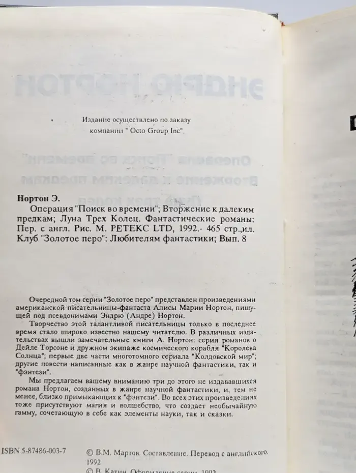 Операция "Поиск во времени"