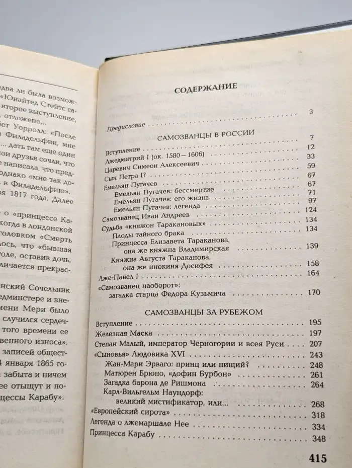 Самозванцы и двойники