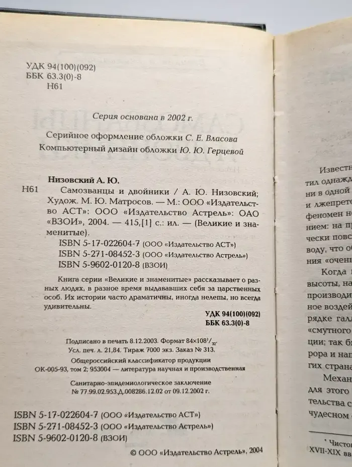 Самозванцы и двойники