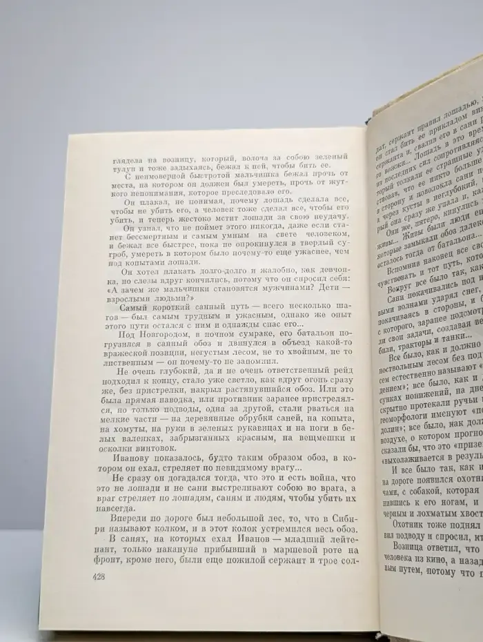 Санный путь. Роман, повесть, рассказы