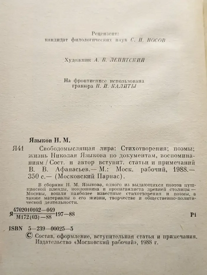 Свободомыслящая лира