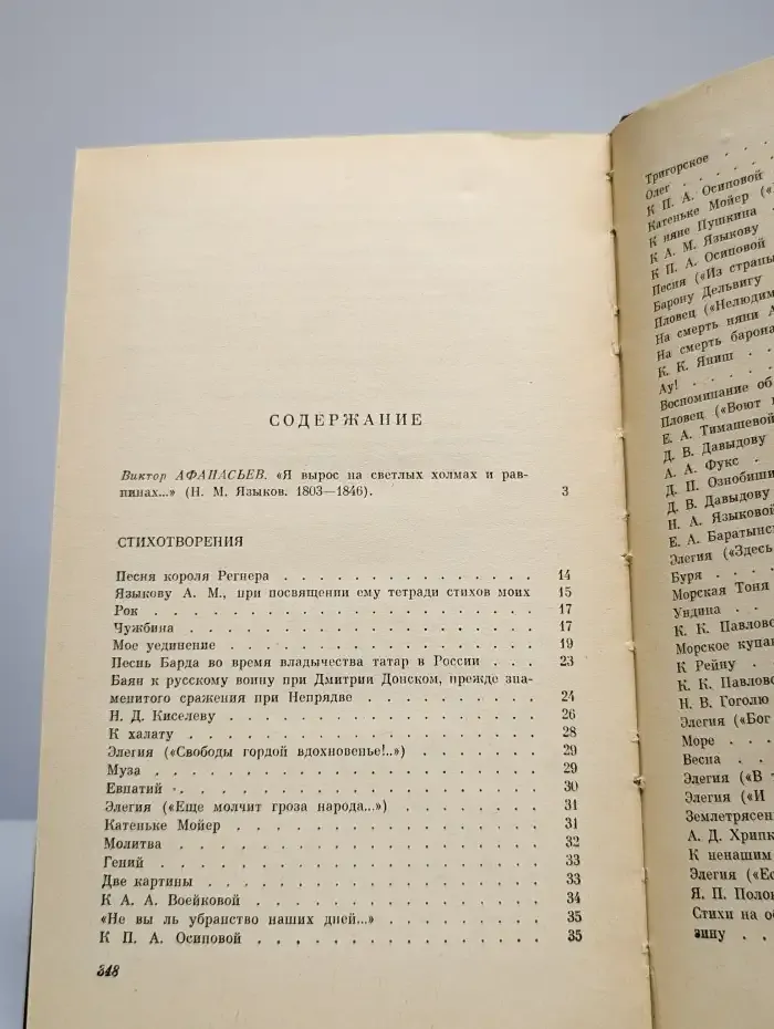 Свободомыслящая лира