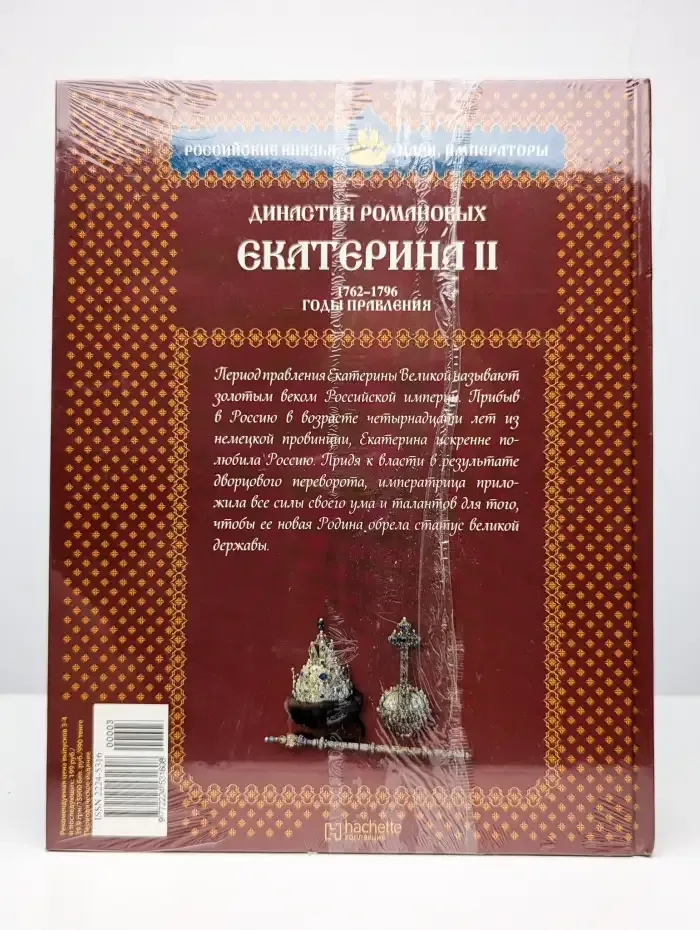 Екатерина II. Том 1. Самодержица Всероссийская. 1762 – 1796
