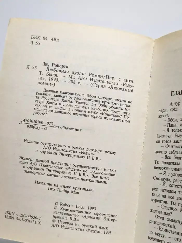 Любовная дуэль
