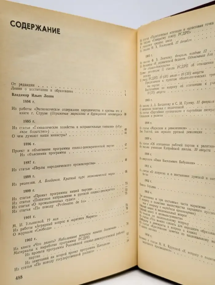 О воспитании и образовании