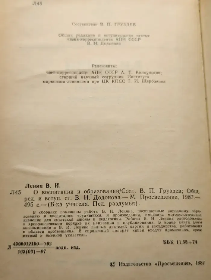 О воспитании и образовании