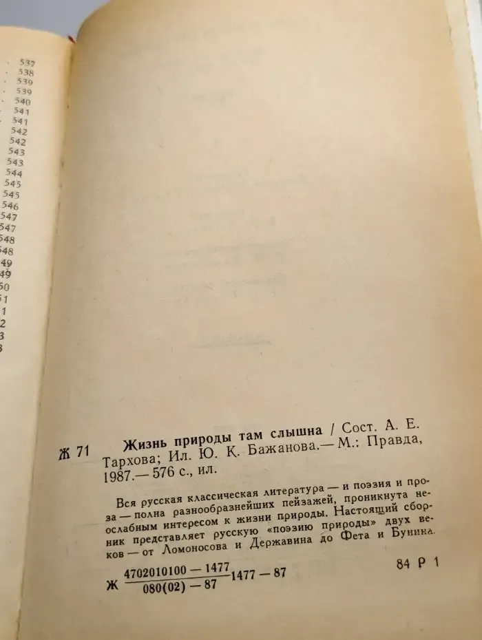 Жизнь природы там слышна