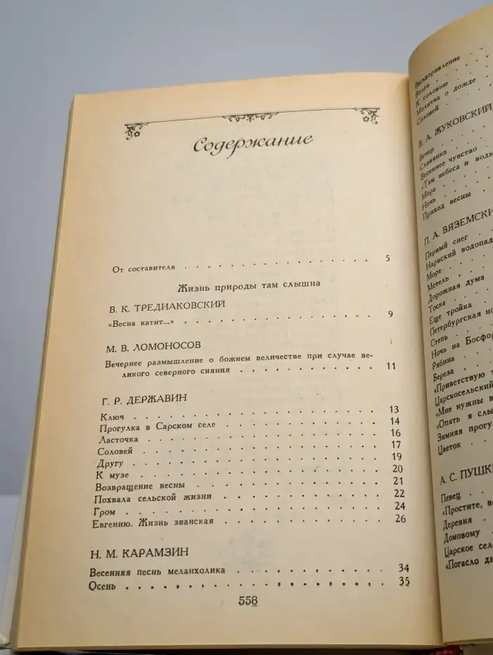 Жизнь природы там слышна