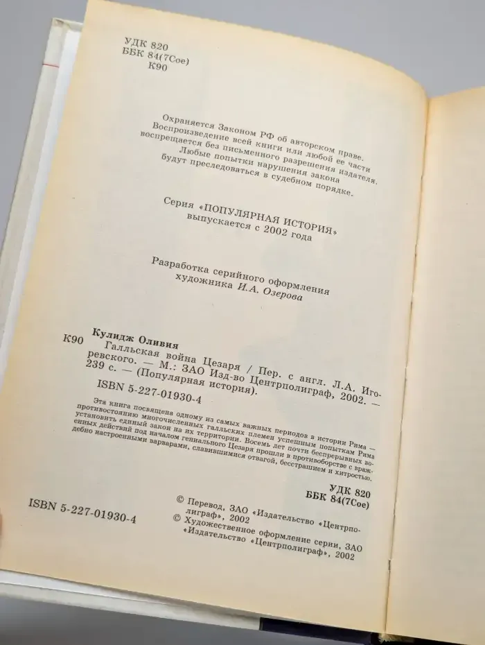 Галльская война Цезаря