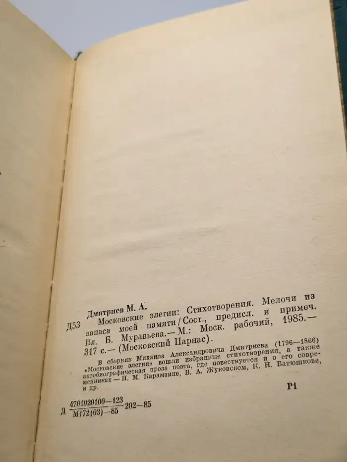 Московские элегии