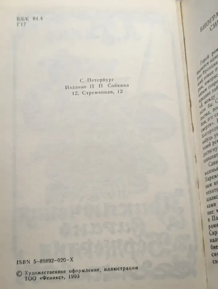 Капитан Сатана