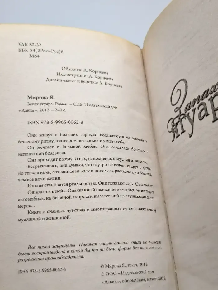 Запах Ягуара
