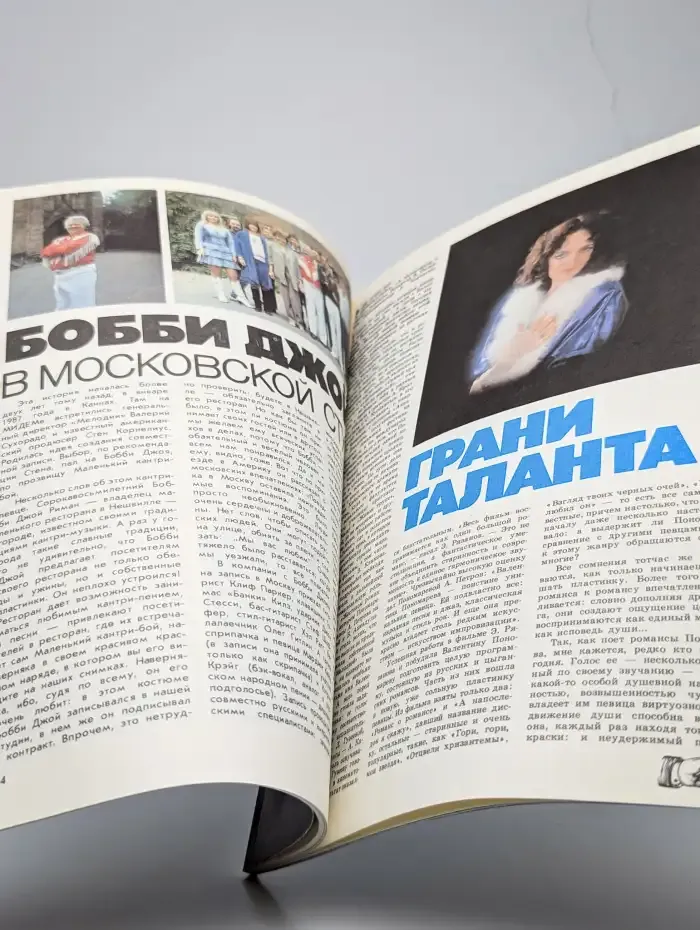 Мелодия № 2/1989