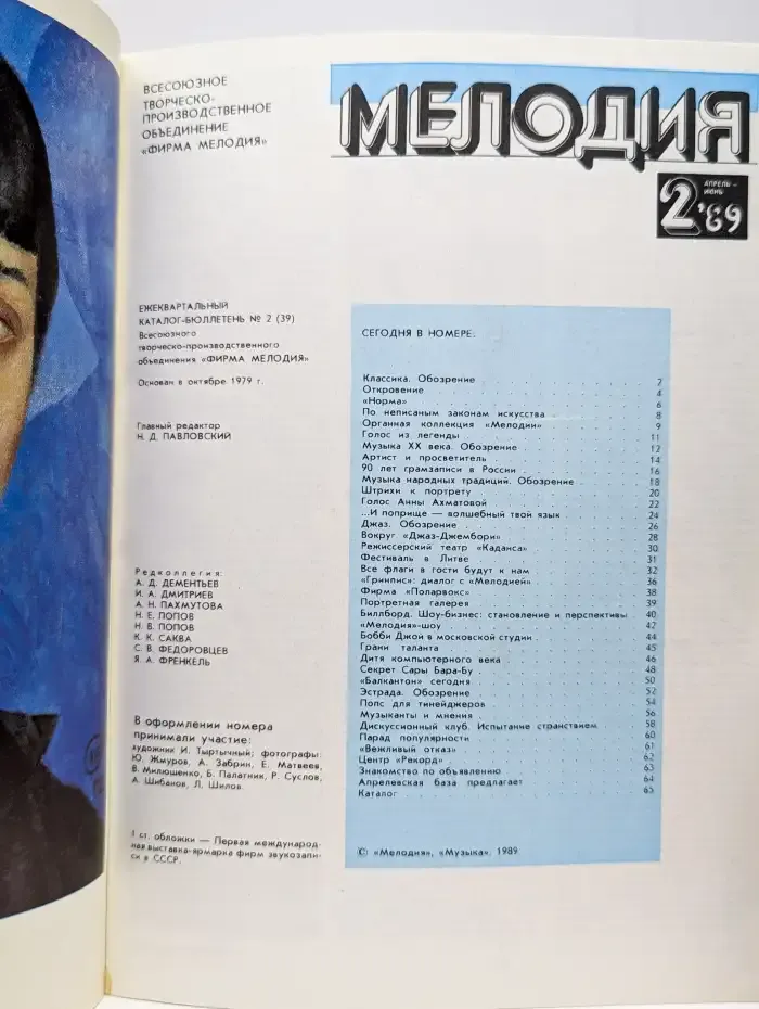 Мелодия № 2/1989