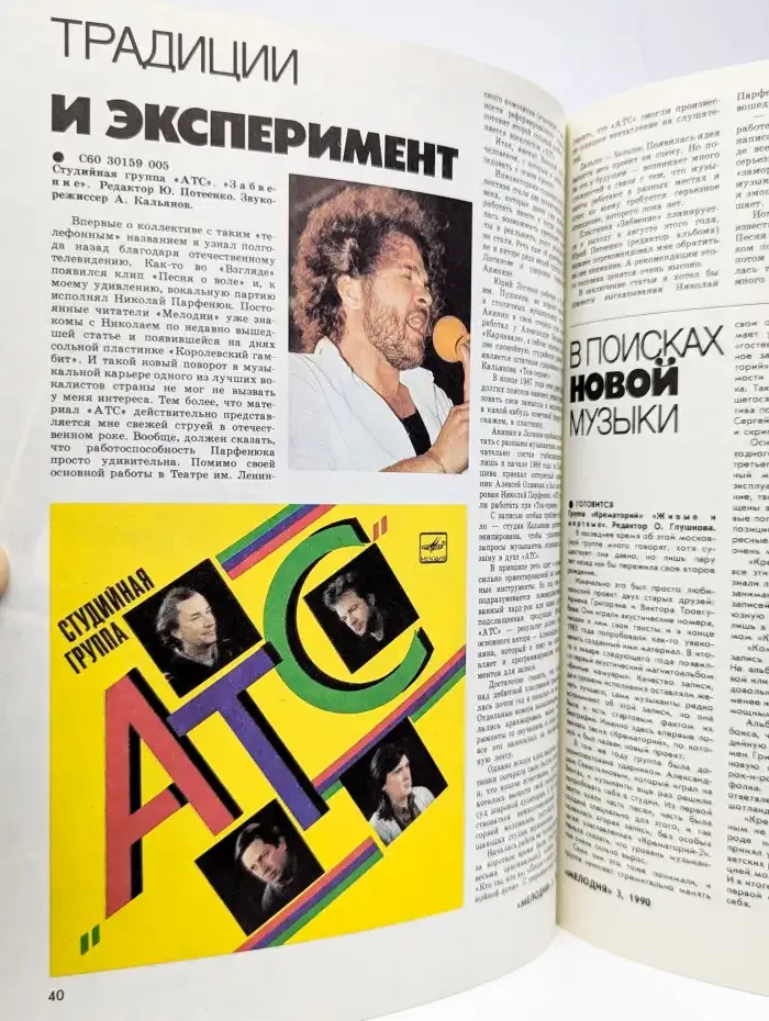 Мелодия № 3/1990