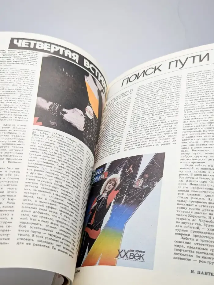 Мелодия № 2 (35)/1988