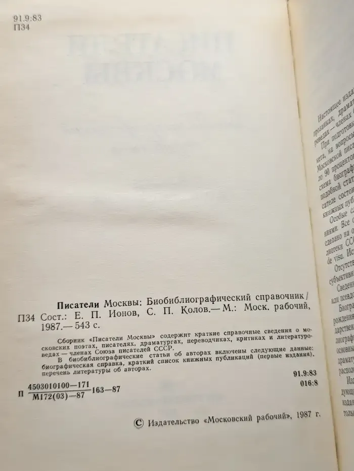 Писатели Москвы