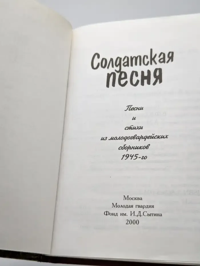 Солдатская песня