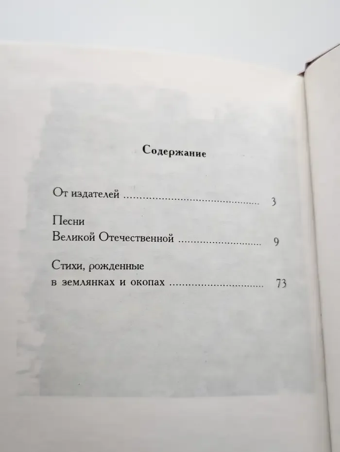 Солдатская песня