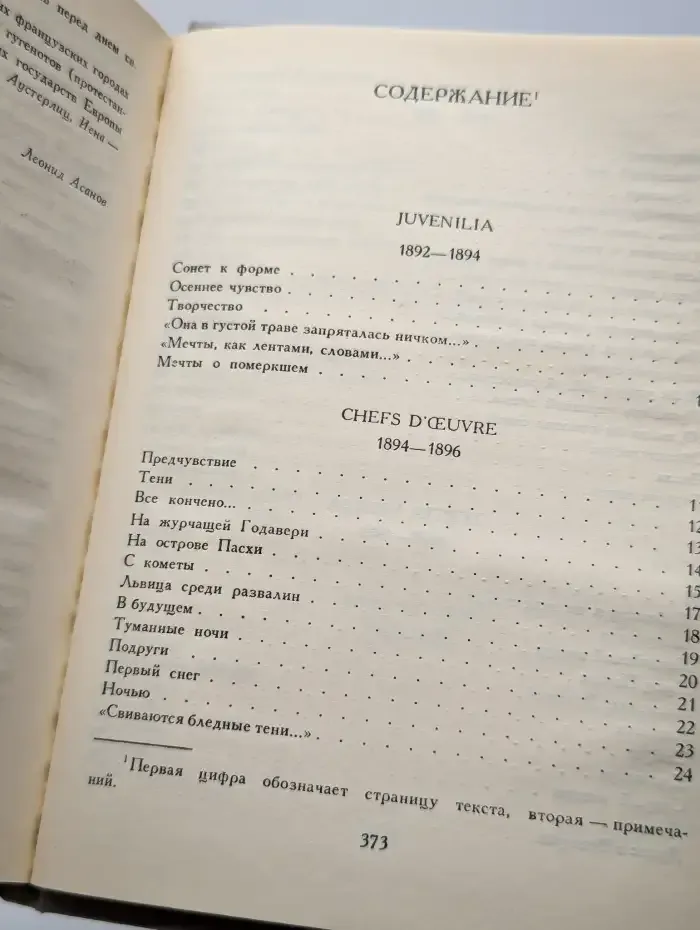 Валерий Брюсов. Стихотворения